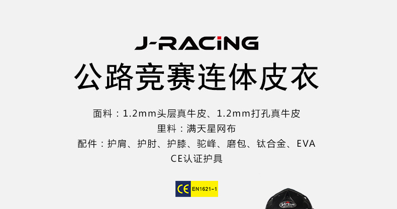 ，摩托車連體皮衣