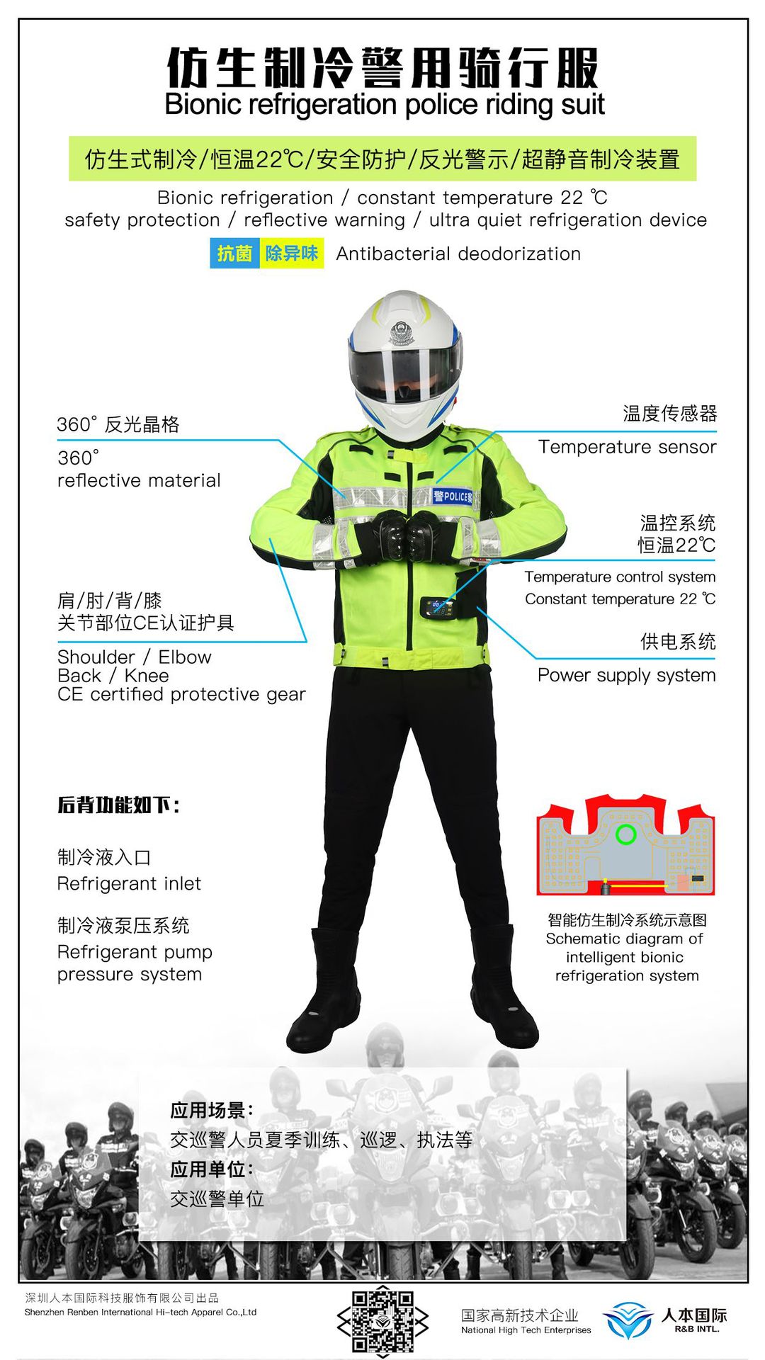 交警制冷騎行服