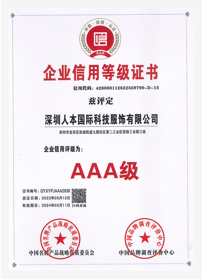 企業(yè)信用等級證書