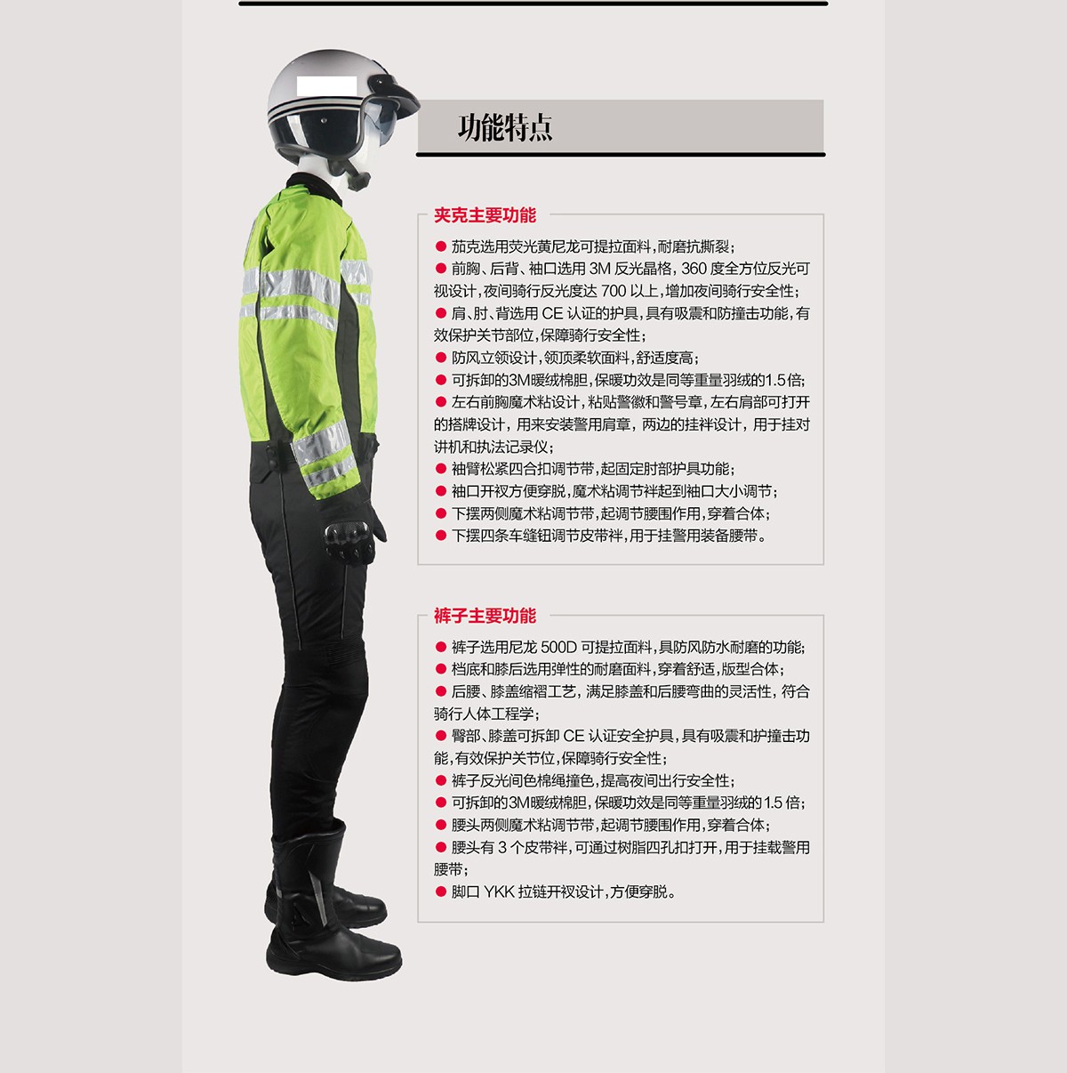 交通警察騎行服功能特點