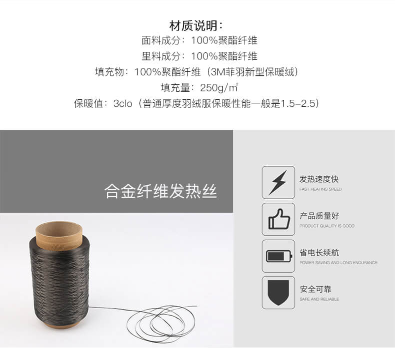 電發(fā)熱衣材質(zhì)說(shuō)明