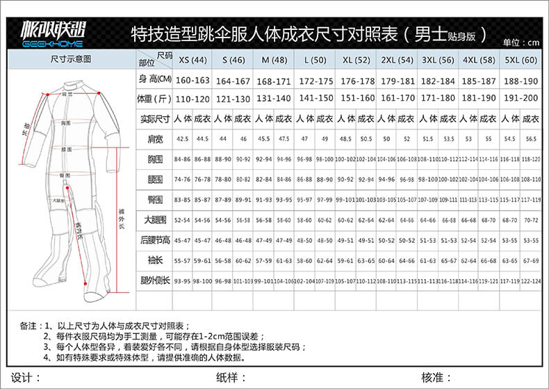 空中跳傘服尺碼對照表