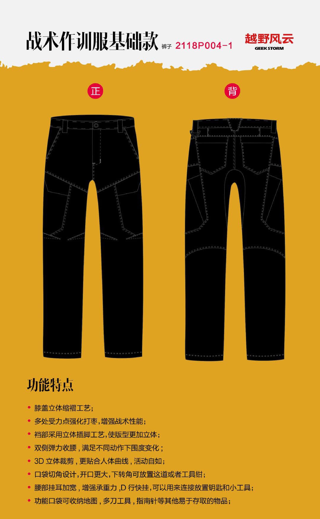 教官作訓(xùn)服褲子特點