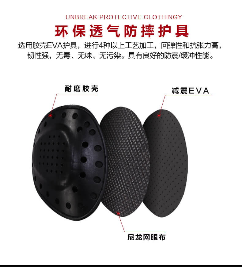 環(huán)保透氣防摔護具