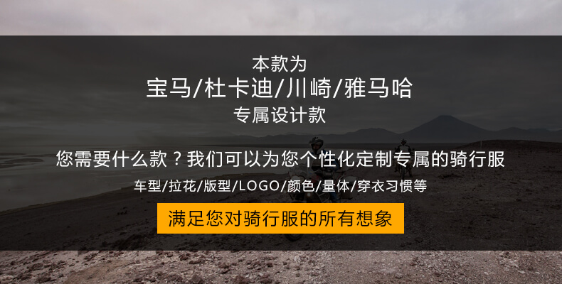 滿足您對騎行服的所有想象