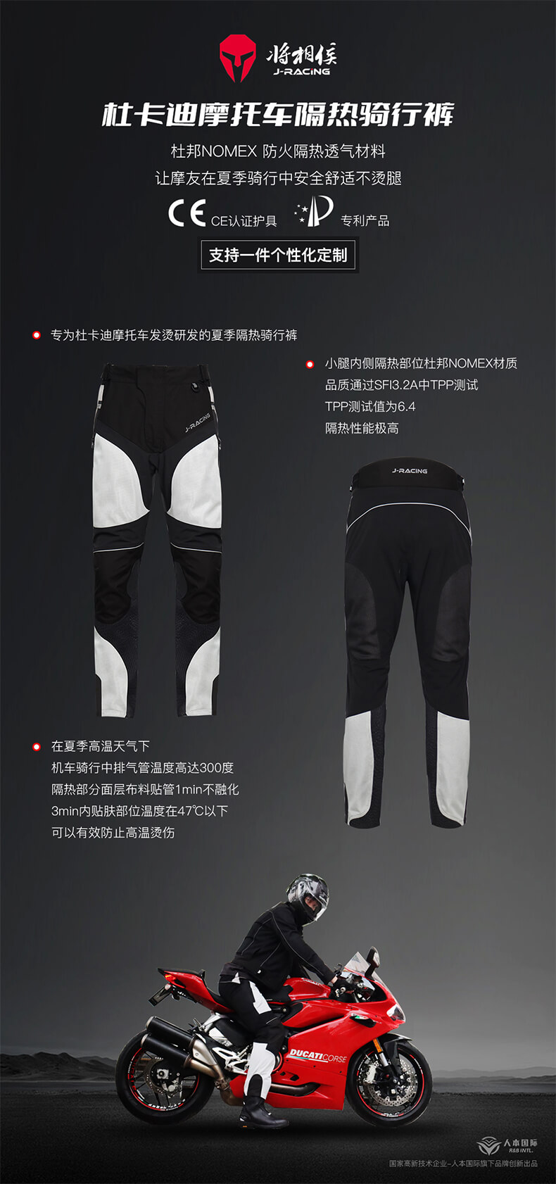杜卡迪摩托車(chē)隔熱騎行褲