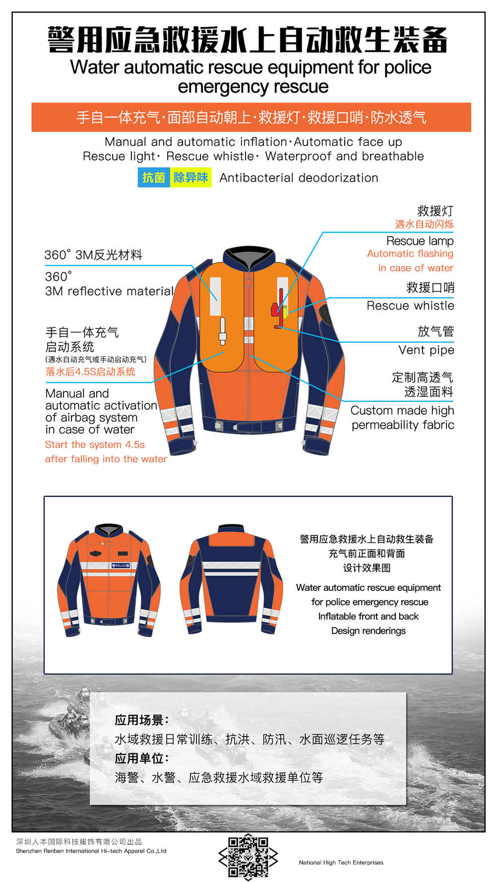 警用應(yīng)急救援水上自動救生裝備