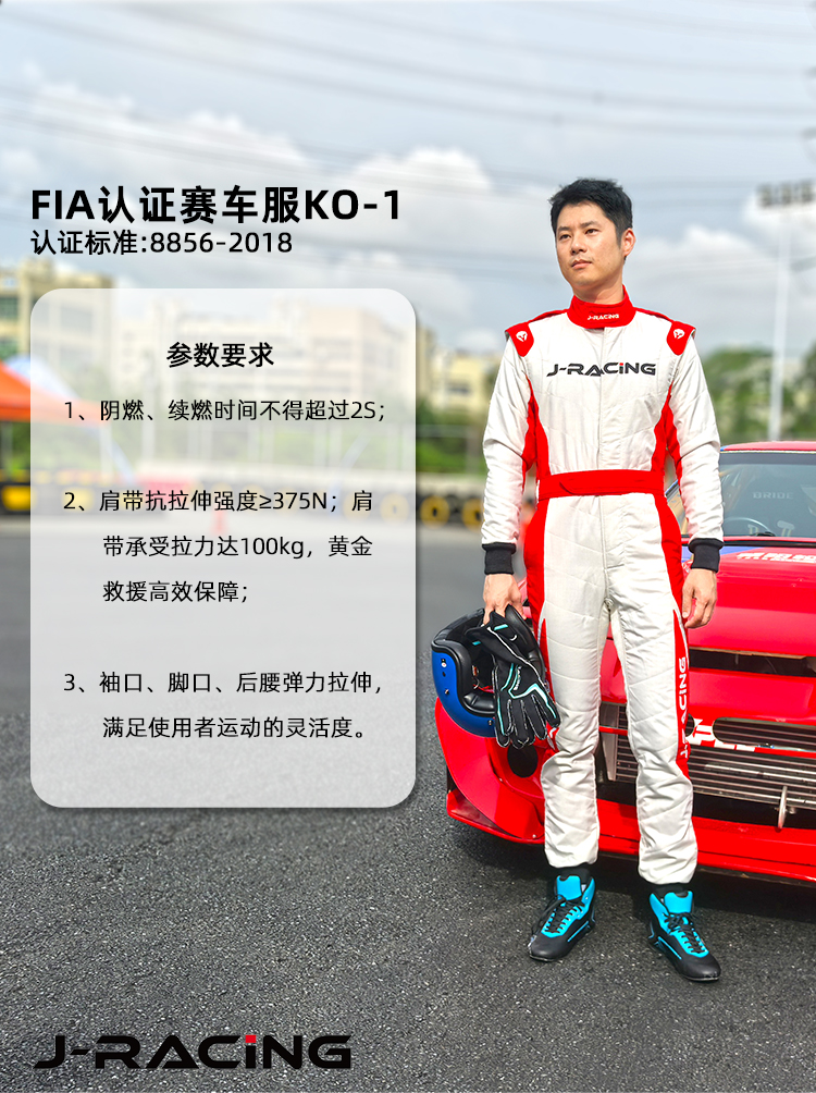 FIA認證標(biāo)準(zhǔn)8856-2018