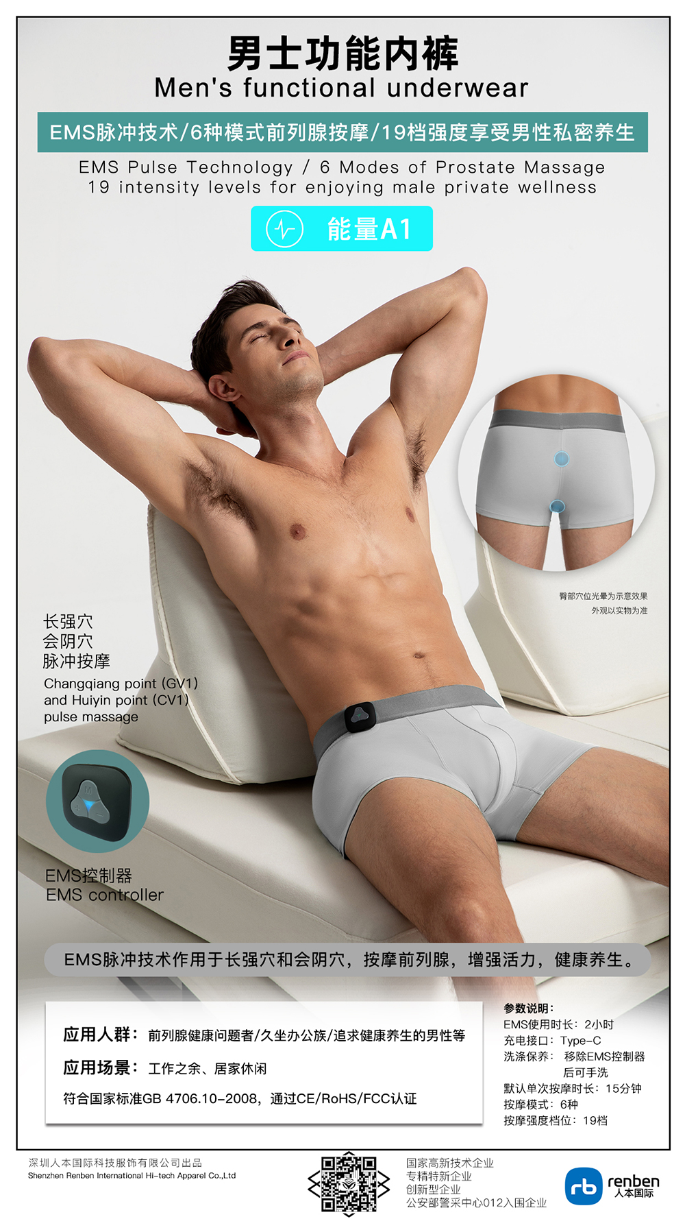 能量A1男士功能內(nèi)褲