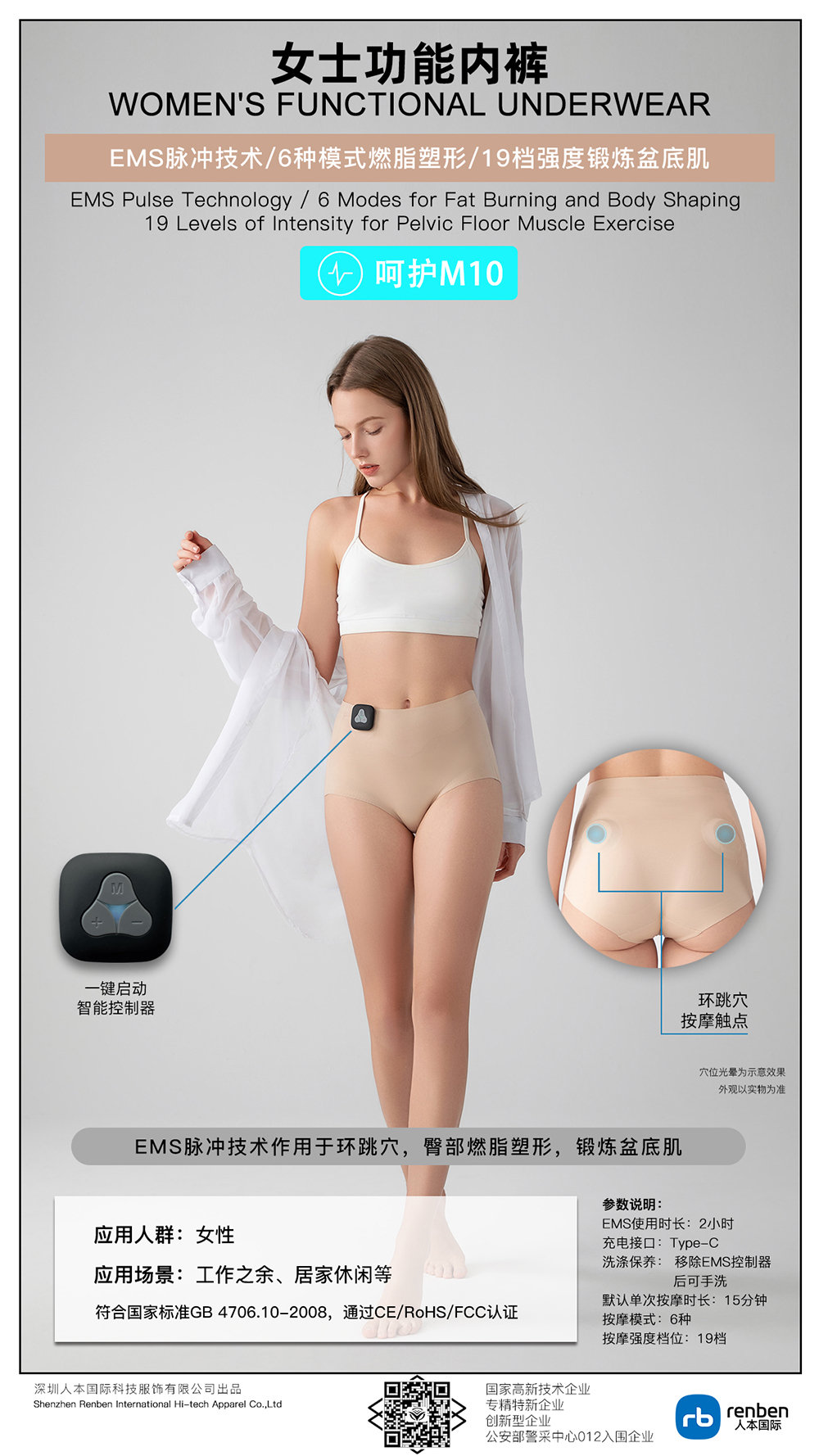 呵護(hù)M10女性功能內(nèi)褲